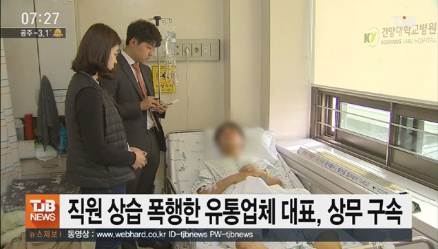 직원 상습 폭행한 유통업체 대표, 상무 구속