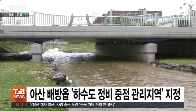 아산 배방읍 하수도 정비 중점 관리지역 지정