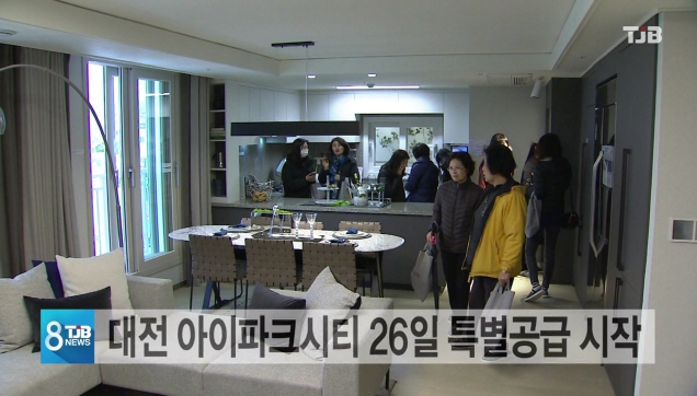 대전 아이파크시티 26일 특별공급 시작