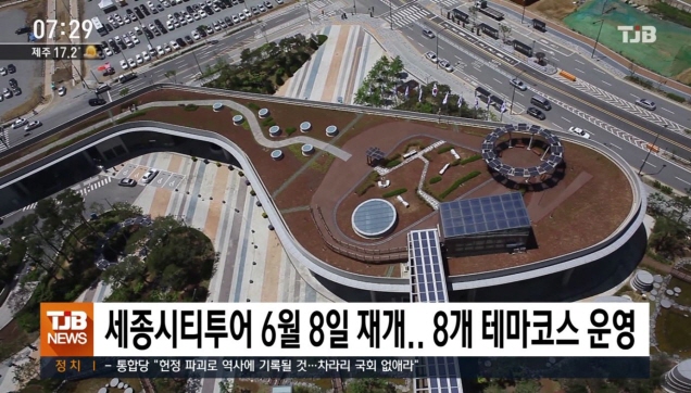 세종시티투어 다음 달 8일 재개.. 8개 테마코스 운영