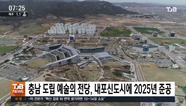 충남 도립 예술의 전당, 내포신도시에 2025년 준공