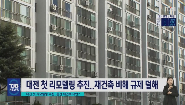 [리포트]대전 리모델링 첫 추진.. 둔산 재건축 대안되나?