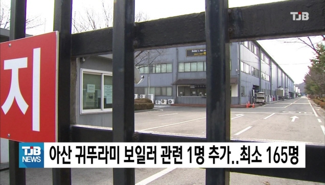 아산 귀뚜라미 보일러 관련 1명 추가..최소 165명