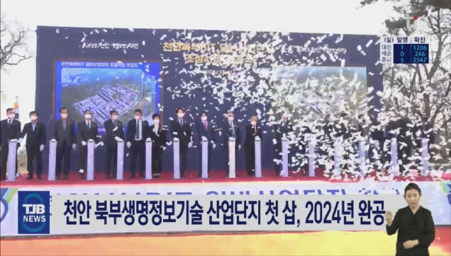 천안 북부생명정보기술 산업단지 첫 삽, 2024 완공