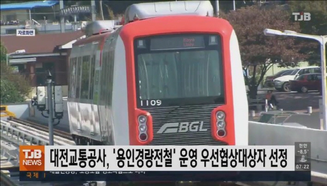 대전교통공사, 용인경량전철 운영 우선협상대상자 선정