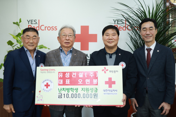 유성건설, 난치병 학생 등 취약계층 지원금 1000만원 기탁