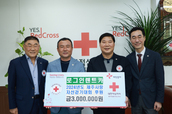 로그인렌트카, 난치병학생 돕기 성금 300만원 기탁