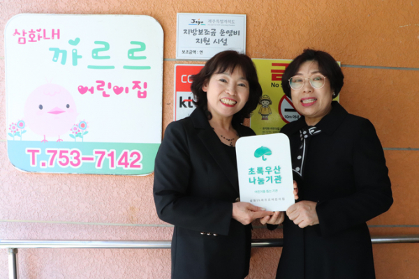 초록우산 제주본부, 삼화LH까르르어린이집에 나눔학원현판 전달