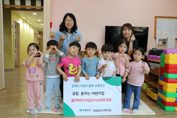 공립꿈꾸는어린이집, 플리마켓 수익금 기탁