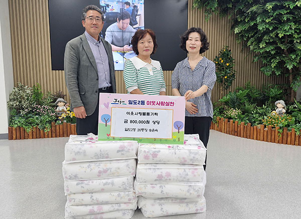 송윤숙씨 일도2동주민센터에 이웃사랑 후원 물품 기탁