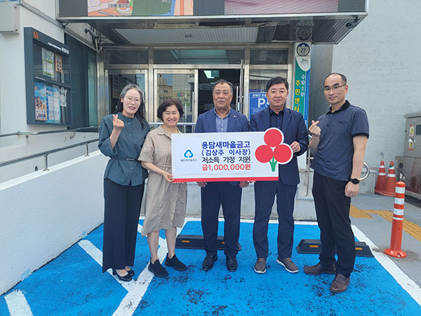 용담새마을금고, 제주시 용담2동 어려운 이웃을 위한 성금 기탁