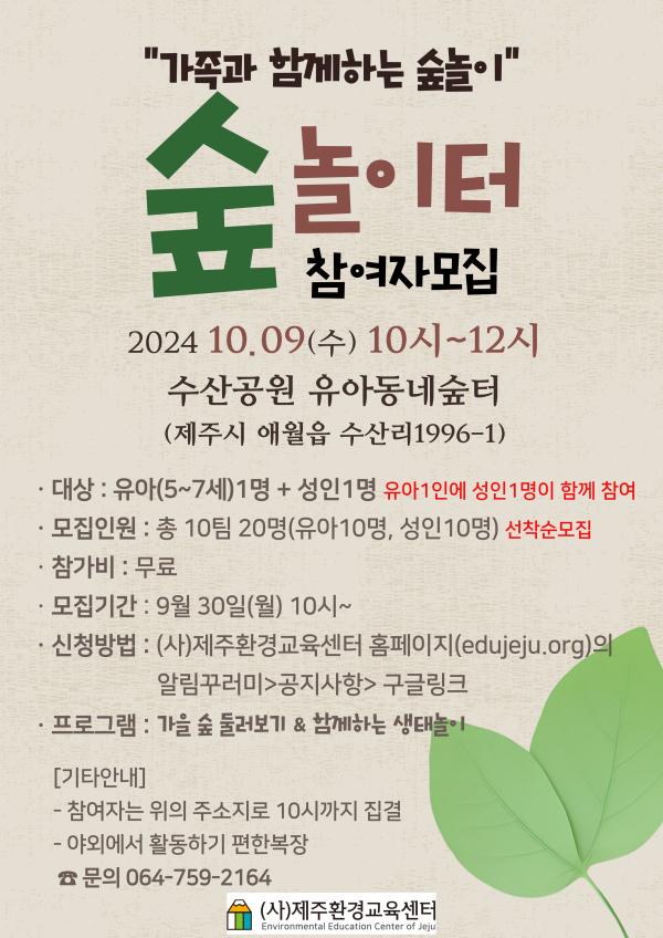 가족과 함께하는 생태놀이 프로그램 숲놀이터 참가자 모집