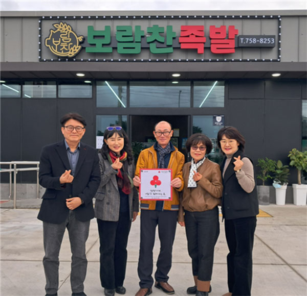 보람찬족발 착한가게 기부 릴레이에 동참