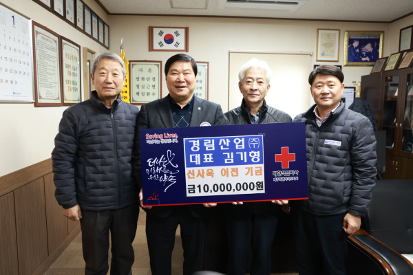 경림산업(주), 제주적십자사 신사옥 이전 성금 1000만원 기탁