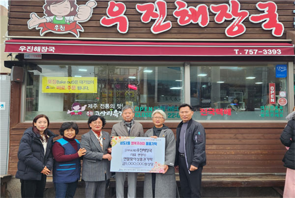 우진해장국, 삼도2동 취약계층에 상품권 전달