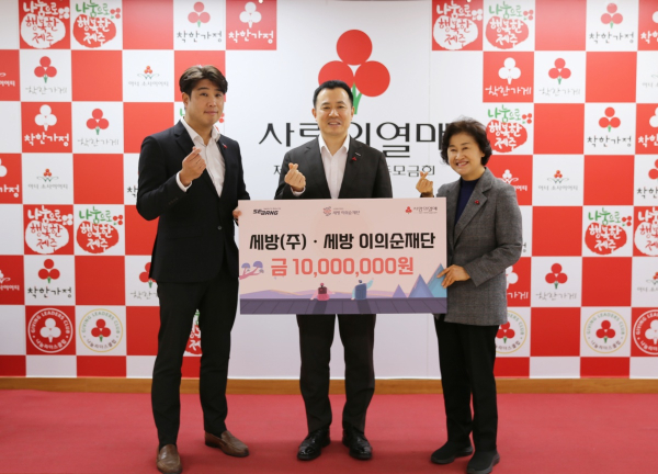 세방(주)·세방이의순재단, 이웃사랑 성금 1000만원 기탁