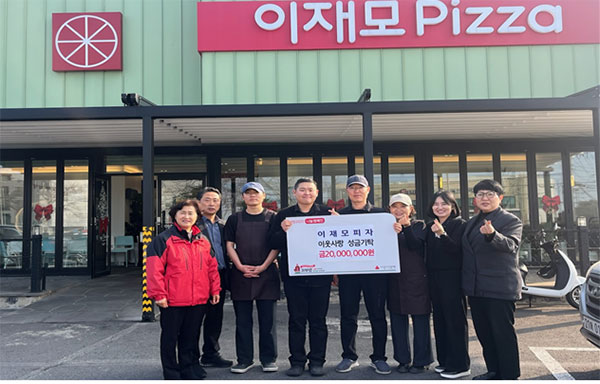 이재모피자, 아라동에 이웃돕기 성금 기부
