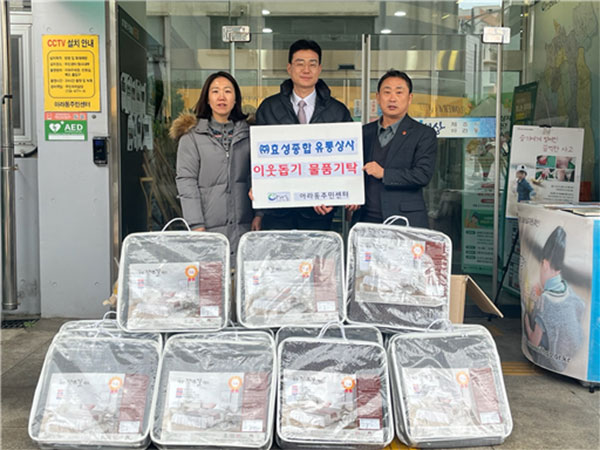 ㈜효성종합유통상사, 아라동에 이웃돕기 물품 기부