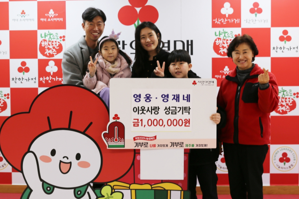 영웅·영재네 가족, 사랑의열매에 10년째 나눔 손길 전해