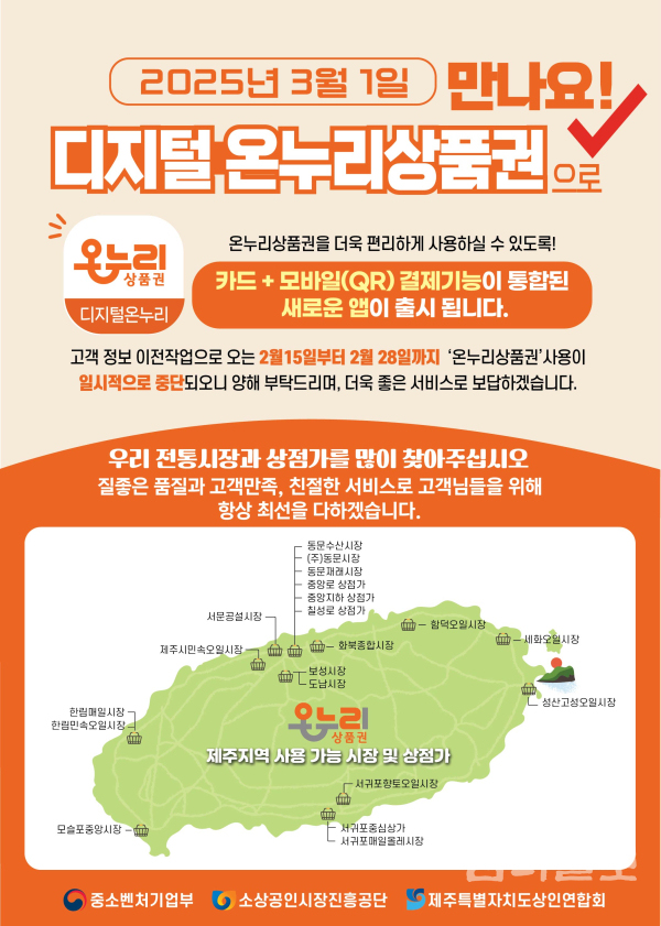 카드-QR 통합 디지털 온누리상품권 통합 앱 출시