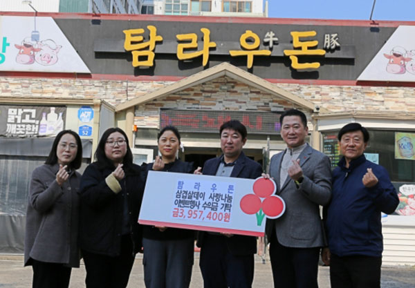 탐라우돈, 삼겹살데이 사랑나눔 이벤트 행사 수익금 기탁