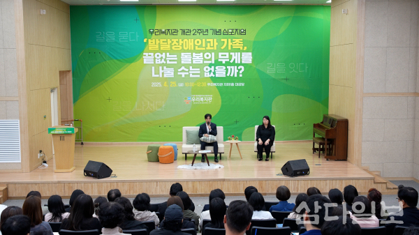우리복지관 개관 2주년 기념 심포지엄 개최