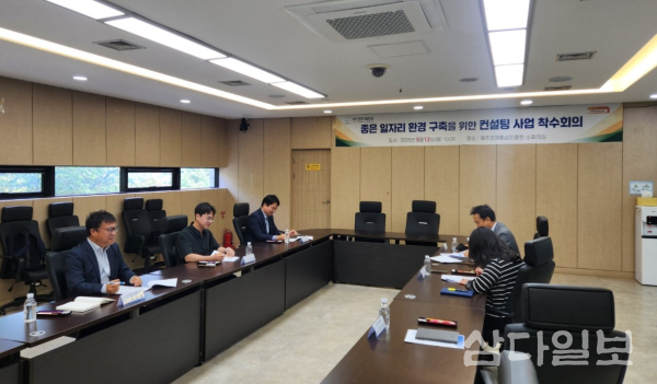 제주경총 좋은 일자리 환경 구축을 위한 컨설팅 사업 시동