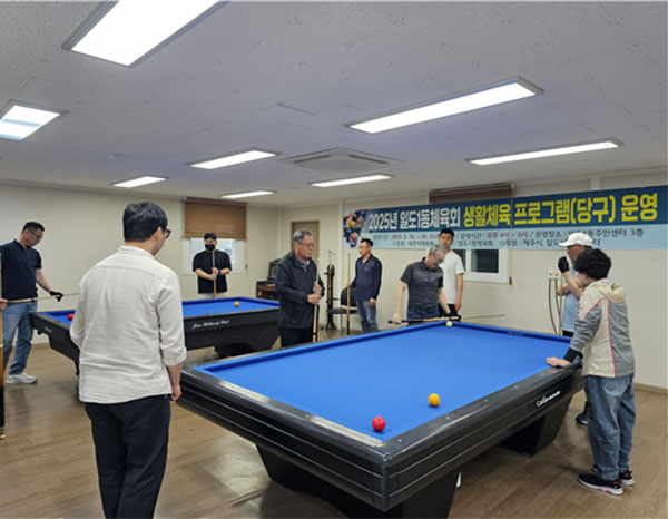 제주시 일도1동체육회, 당구교실 개강