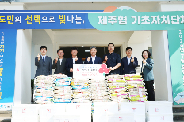 제주드림포크 이웃돕기 쌀·돼지고기 제주시에 기탁