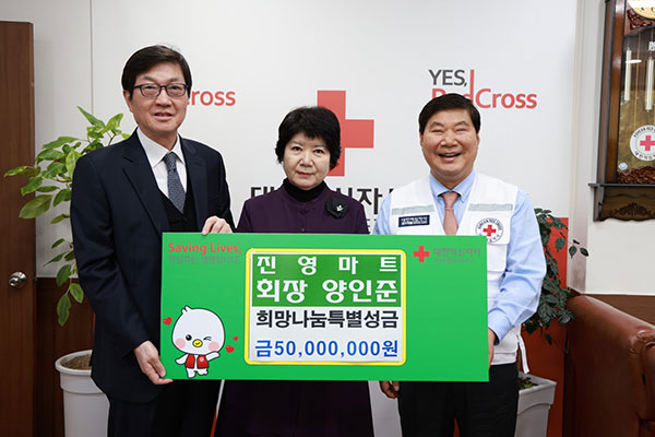 양인준 진영마트 회장 희망나눔 특별성금 5000만원 전달