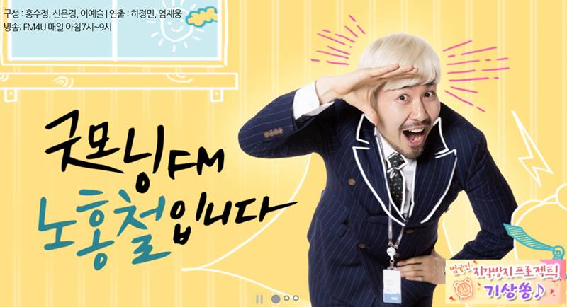 [이슈S] MBC 라디오 PD 제작 거부 돌입…굿모닝 FM 노홍철 결방