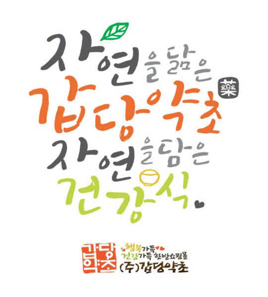 갑당약초 모바일 앱 출시 이벤트 진행, 다운받고 로그인하면 적립금 1,000원 지급해