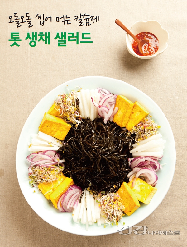 [김옥경의 헬시푸드] 겨울에 약이 되는 자연식 샐러드 2선