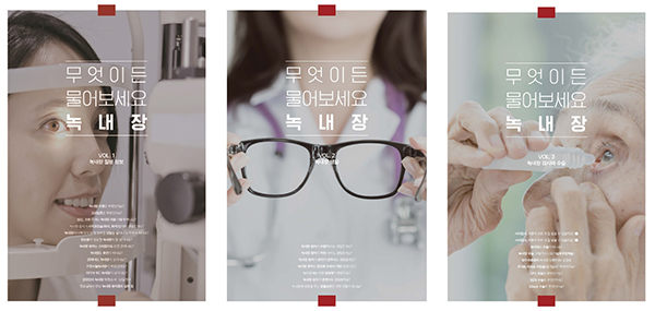 누네안과병원 이종욱 원장, 무엇이든 물어보세요, 녹내장 전자책 발간