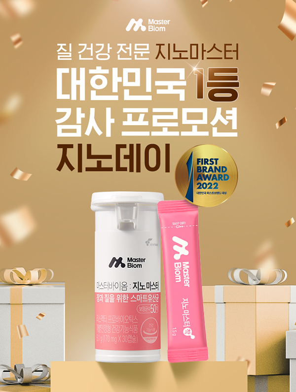 ㈜뉴트리 지노마스터, 지노데이 고객감사제 진행