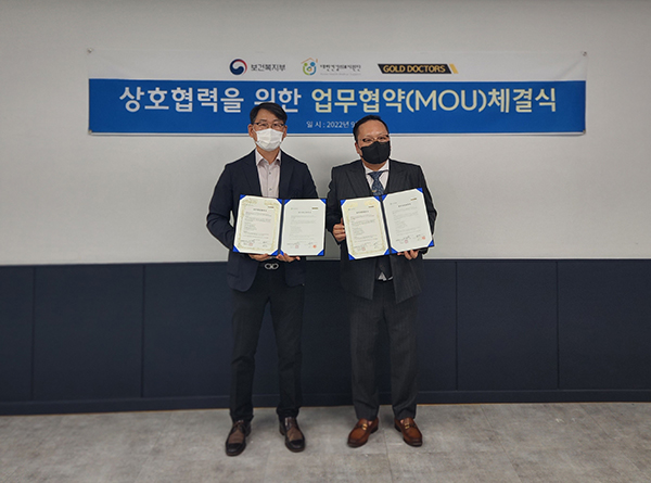 주식회사 지디엠 골드닥터스, 보건복지부 허가기관 대한건강의료지원단과 협약 체결
