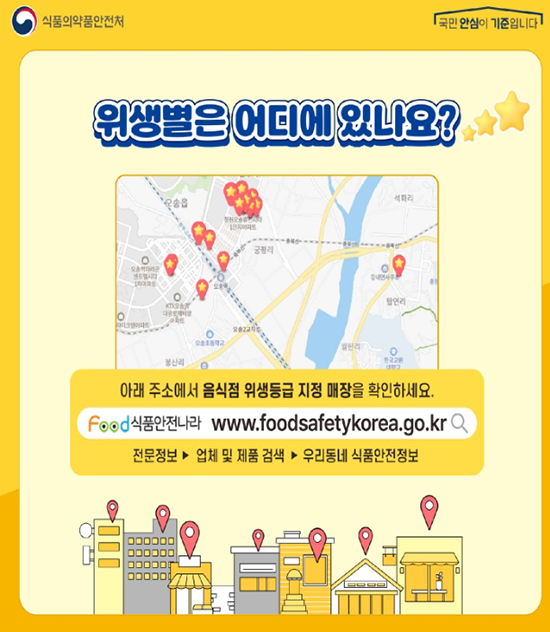 식약처, 여름 휴가철 위생별 맛집 이용하세요