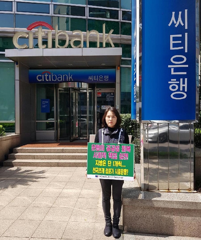 씨티銀 101개 지점 폐쇄 방침에 노조 총파업 예고