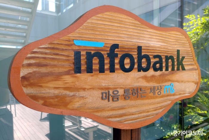 기술특허 스타트업, 인포뱅크 지식재산 전문가가 돕는다
