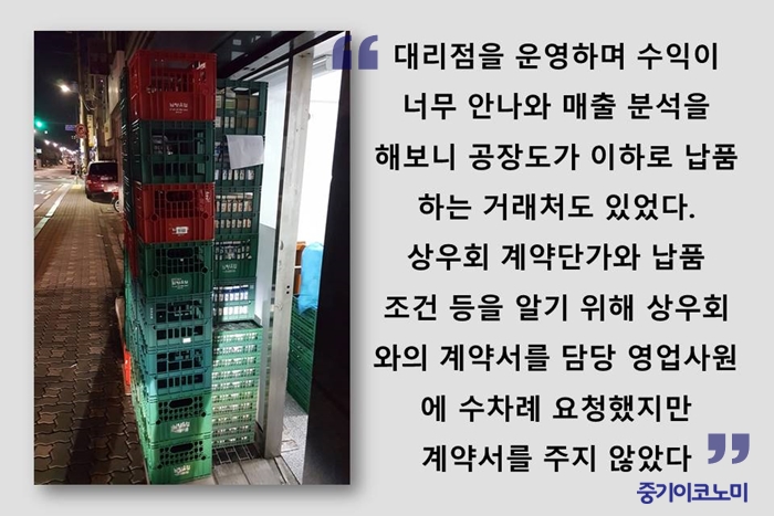 남양유업과 대리점, 슈퍼마켓 간 알 수 없는 계약