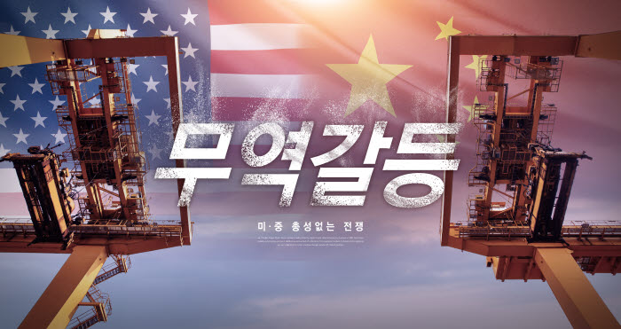 모두 패자되는 美中 무역전쟁…즉각 중단돼야
