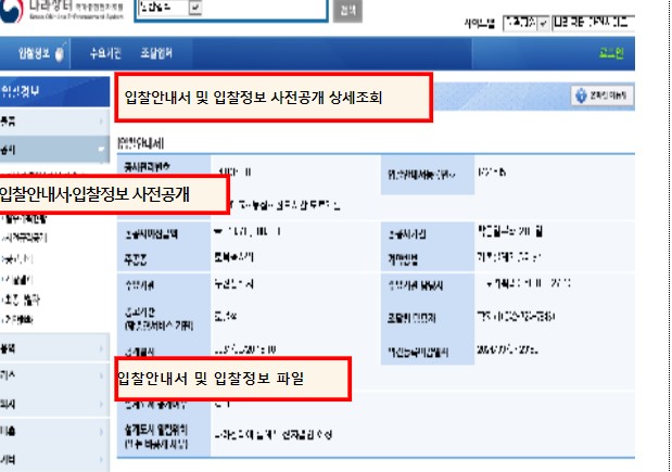 대형공사 기술형 입찰 정보, 접수 동시 공개
