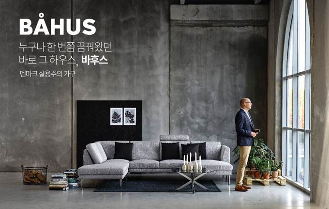 이랜드 모던하우스, 북유럽 가구 브랜드 바후스 론칭