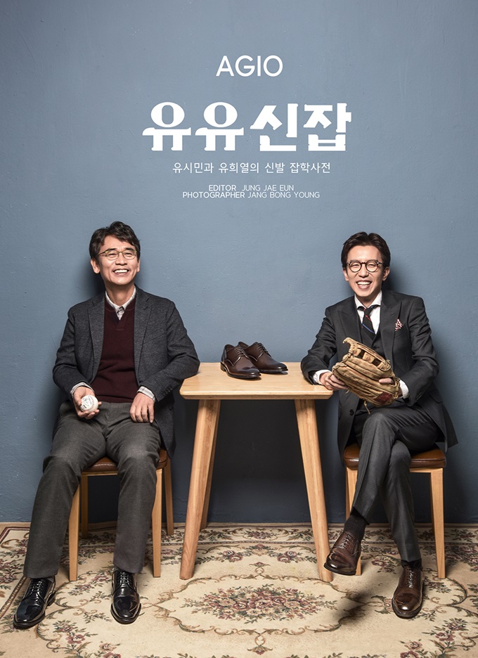 유시민∙유희열, 재능기부로 문재인 구두 아지오 화보 모델