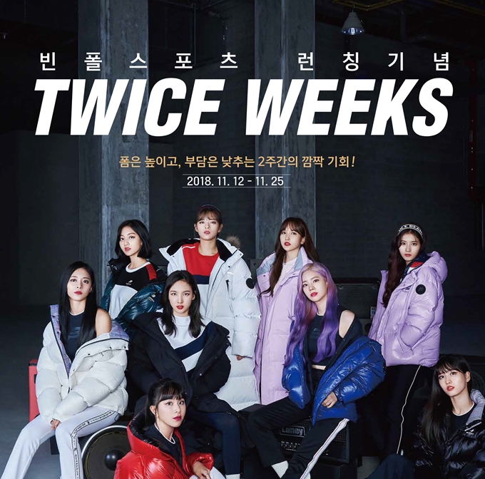 빈폴스포츠, 트와이스 착용 다운 할인 이벤트 트와이스 위크 진행 