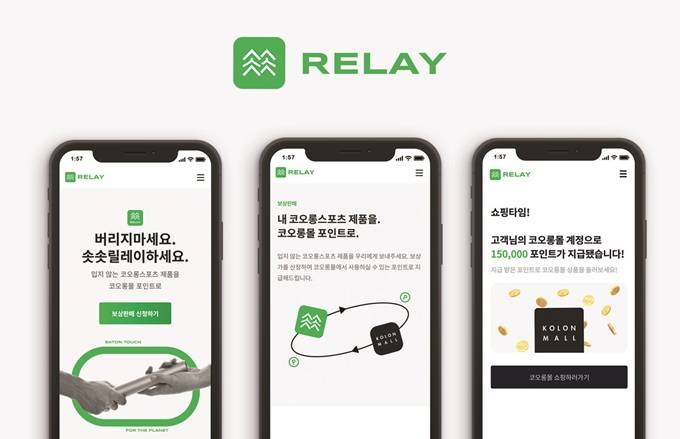 코오롱몰, 자사 브랜드 전용 중고 마켓 테스트 운영