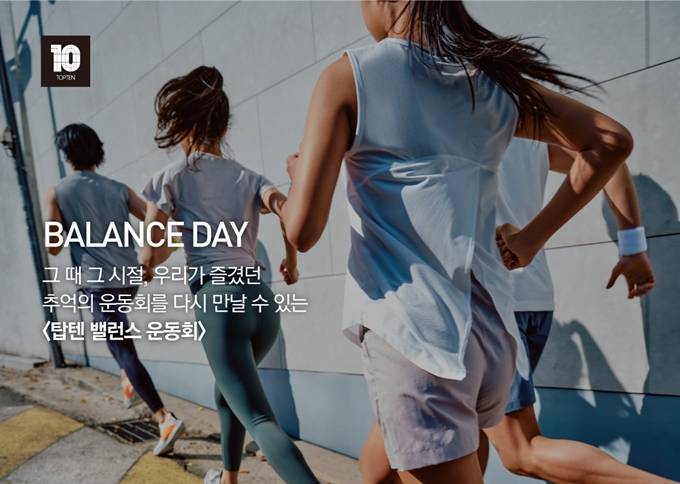 탑텐, 국내 최대 캠핑 페스티벌 2022년 고아웃 캠프 참가