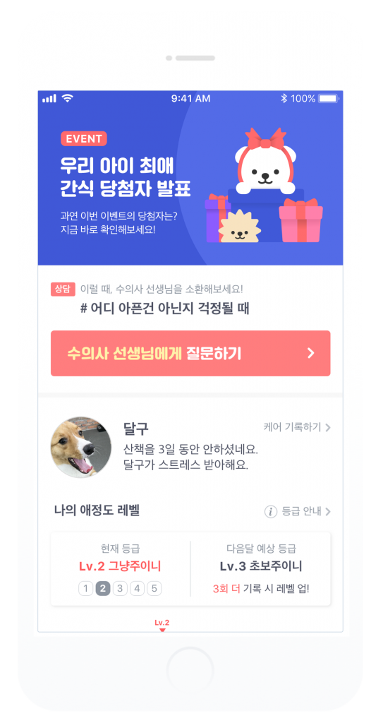 펫닥, 동물병원을 통한 광고 수익 분배사업 브이애드(V+ad) 시작