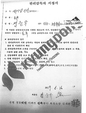 경동건설 산재사망 유족의 끝나지 않은 싸움