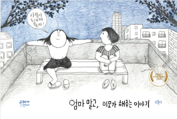 모두가 같은 방향으로 가지 않아도 돼....